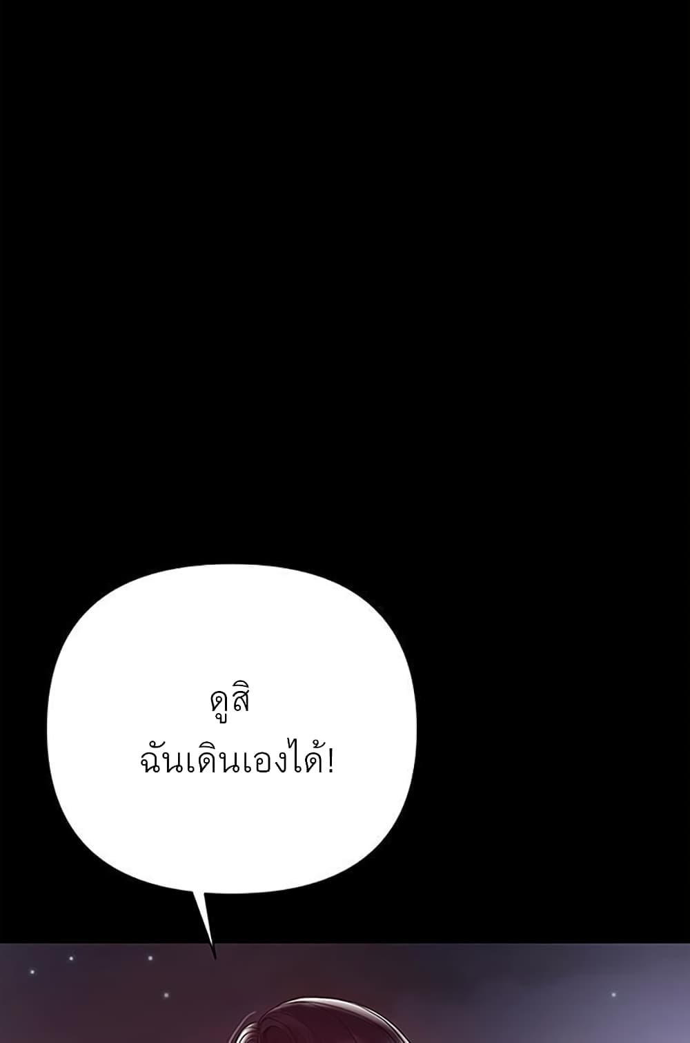 A Baby’s Nest – A Baby’s Nest – ตอนที่ 8 หน้า 20