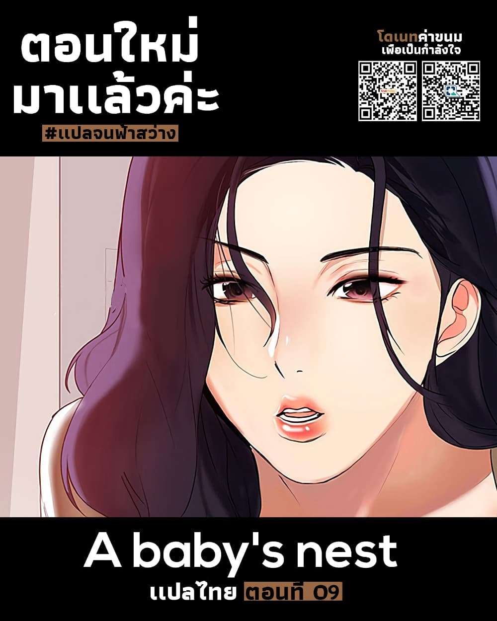 A Baby’s Nest – A Baby’s Nest – ตอนที่ 9 หน้า 1