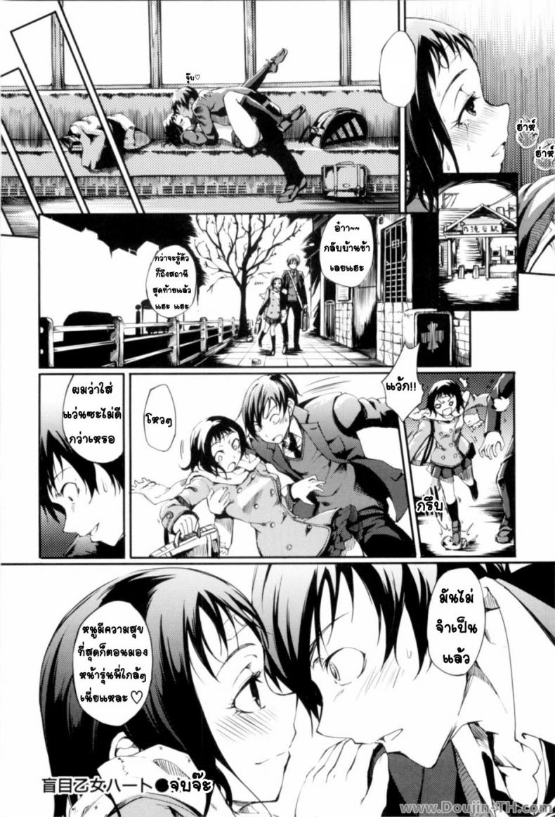 นั่งรถไฟพาไปเสียว [Maybe] A Blind Maidens Heart – นั่งรถไฟพาไปเสียว [Maybe] A Blind Maidens Heart – ตอนที่ 1 หน้า 18