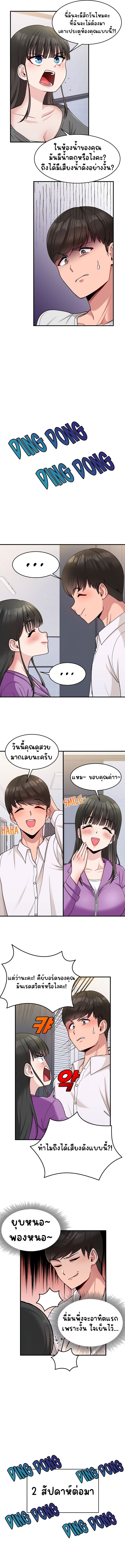 A Crushing Confession – A Crushing Confession – ตอนที่ 1 หน้า 6