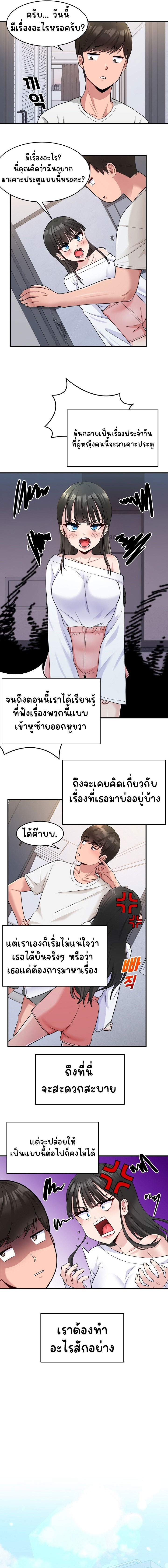 A Crushing Confession – A Crushing Confession – ตอนที่ 1 หน้า 7