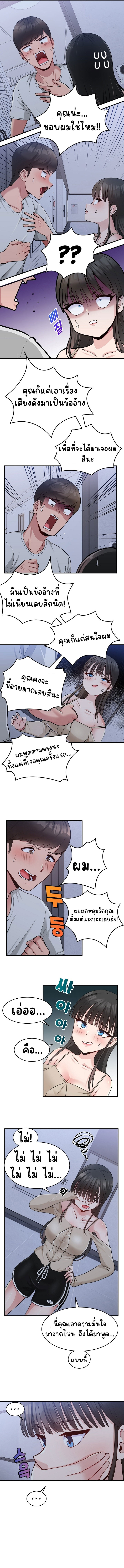 A Crushing Confession – A Crushing Confession – ตอนที่ 1 หน้า 12