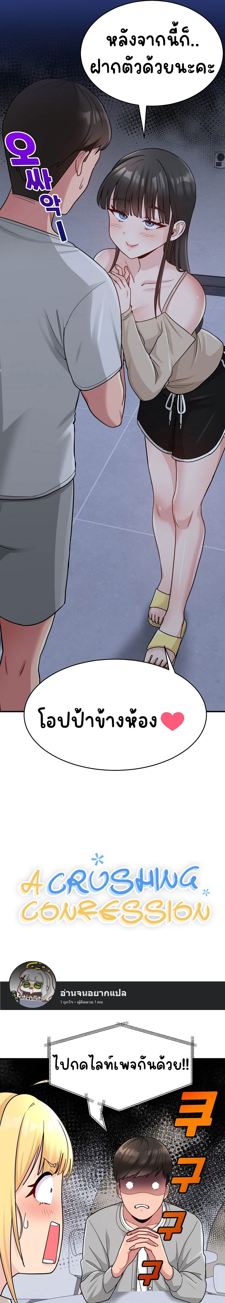 A Crushing Confession – A Crushing Confession – ตอนที่ 1 หน้า 14