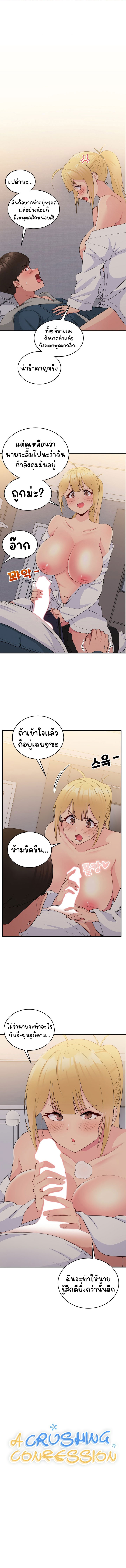 A Crushing Confession – A Crushing Confession – ตอนที่ 14 หน้า 2