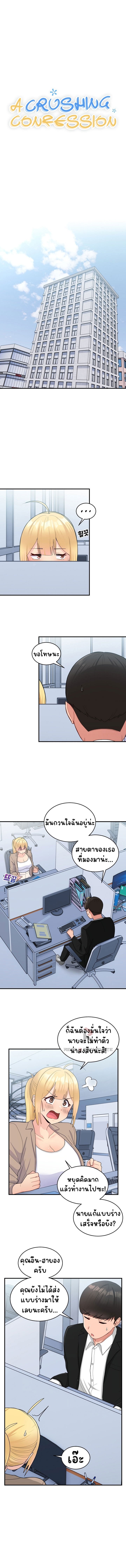 A Crushing Confession – A Crushing Confession – ตอนที่ 17 หน้า 2
