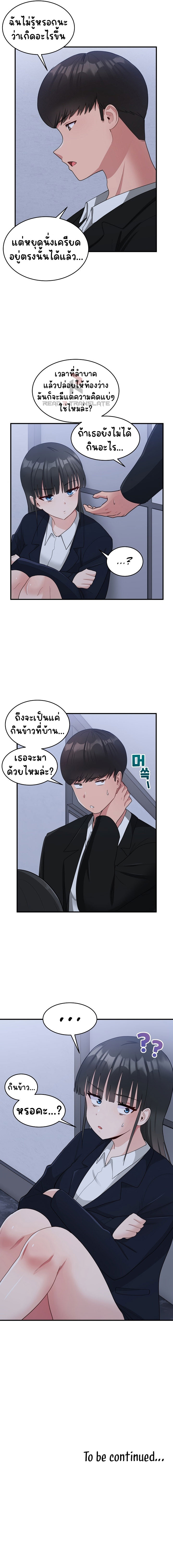 A Crushing Confession – A Crushing Confession – ตอนที่ 17 หน้า 11