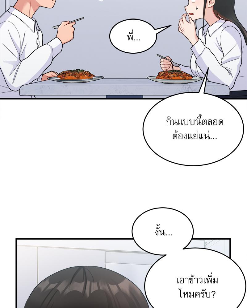 A Crushing Confession – A Crushing Confession – ตอนที่ 18 หน้า 10