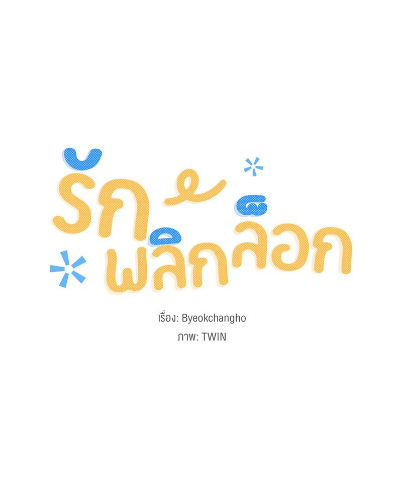 A Crushing Confession – A Crushing Confession – ตอนที่ 18 หน้า 14