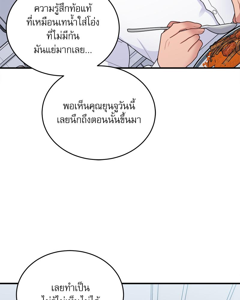A Crushing Confession – A Crushing Confession – ตอนที่ 18 หน้า 35