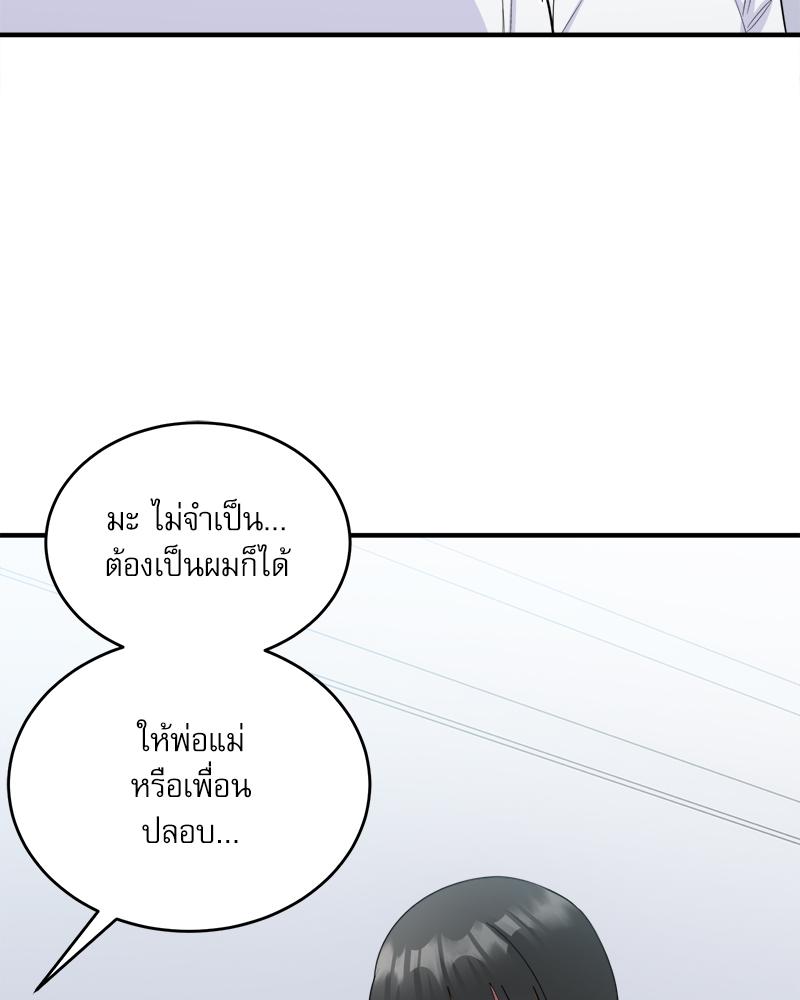 A Crushing Confession – A Crushing Confession – ตอนที่ 18 หน้า 43