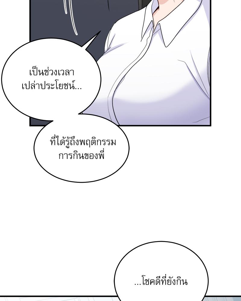 A Crushing Confession – A Crushing Confession – ตอนที่ 18 หน้า 55