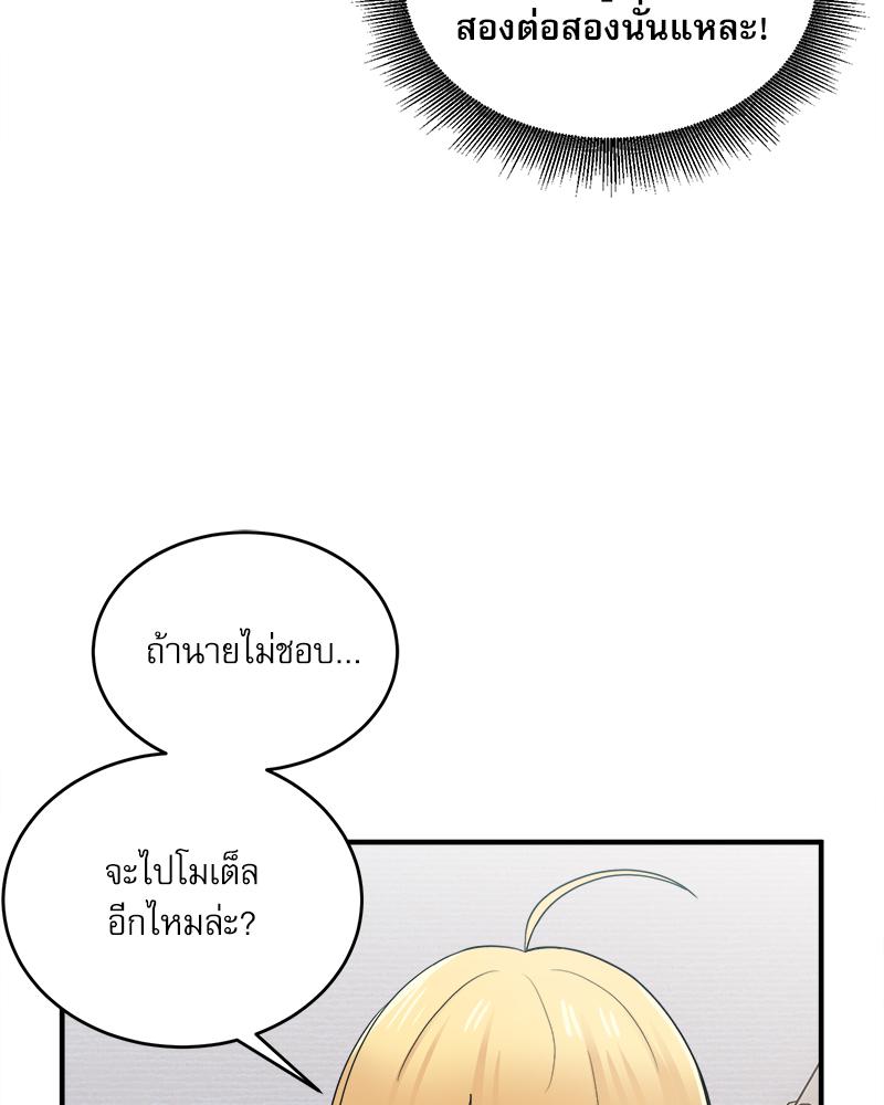A Crushing Confession – A Crushing Confession – ตอนที่ 19 หน้า 5