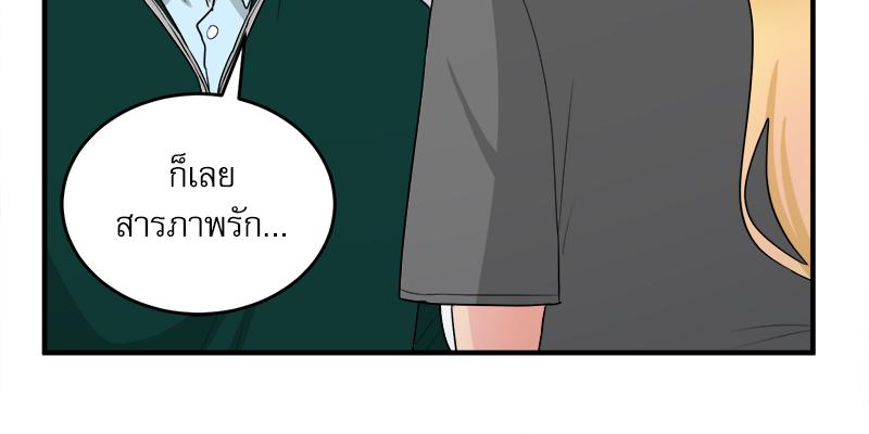 A Crushing Confession – A Crushing Confession – ตอนที่ 19 หน้า 45