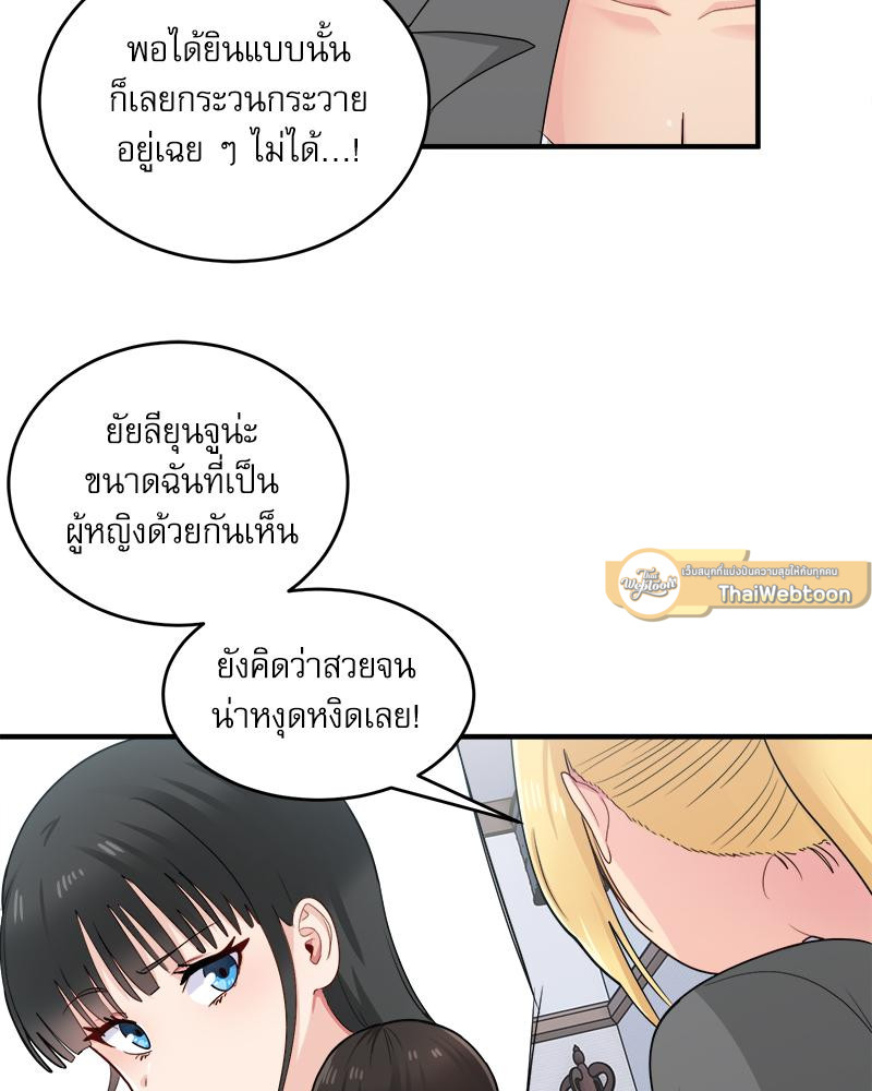 A Crushing Confession – A Crushing Confession – ตอนที่ 19 หน้า 47
