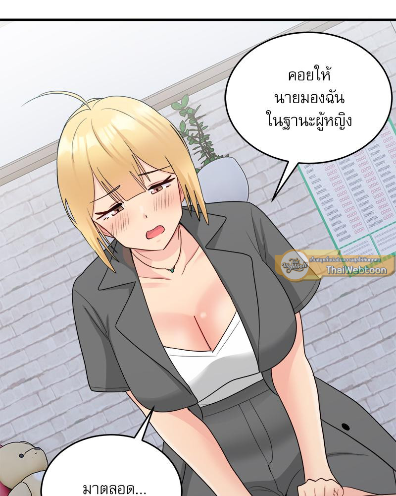 A Crushing Confession – A Crushing Confession – ตอนที่ 19 หน้า 50