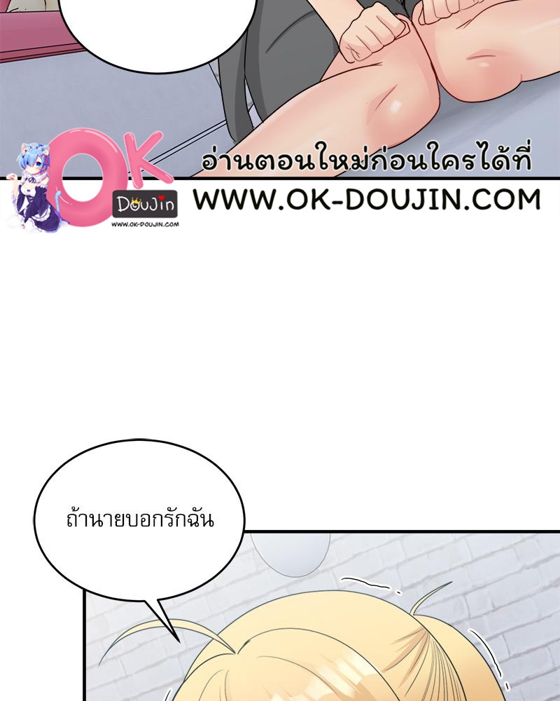 A Crushing Confession – A Crushing Confession – ตอนที่ 19 หน้า 51