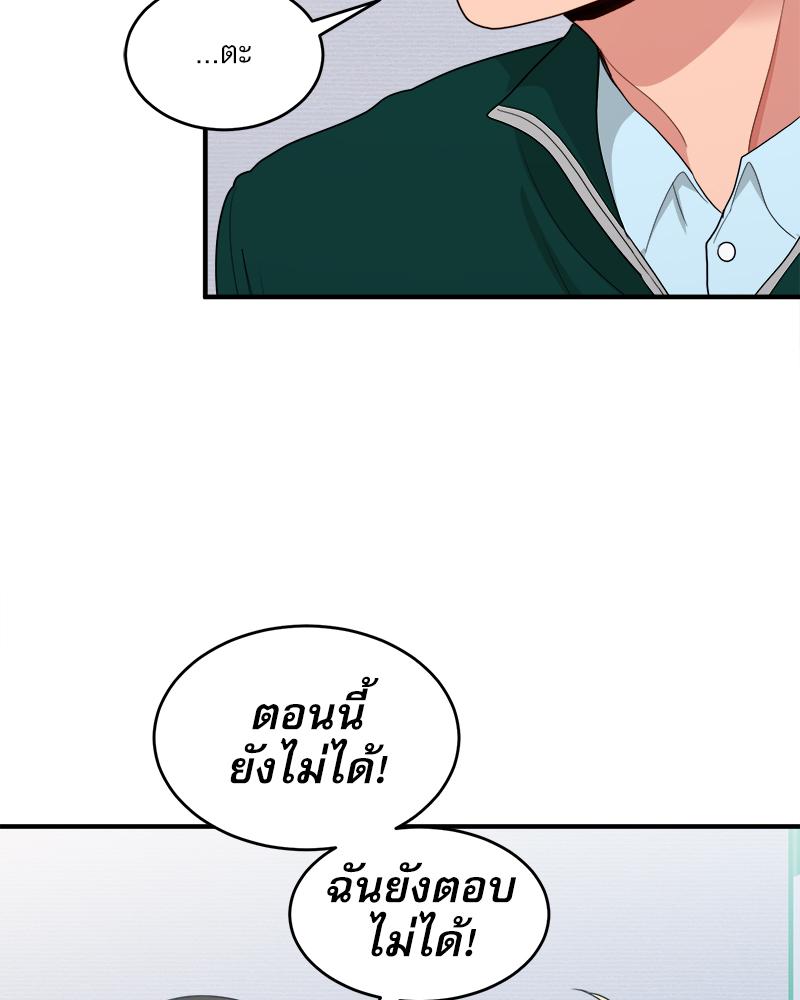 A Crushing Confession – A Crushing Confession – ตอนที่ 19 หน้า 63