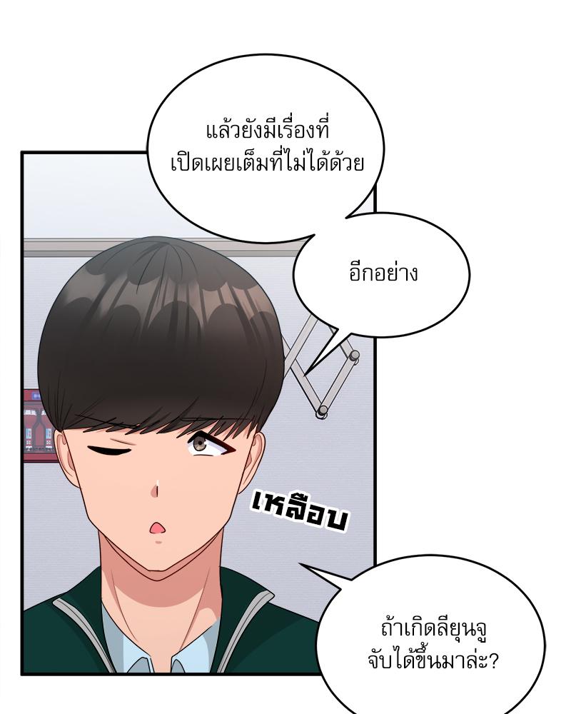 A Crushing Confession – A Crushing Confession – ตอนที่ 19 หน้า 71