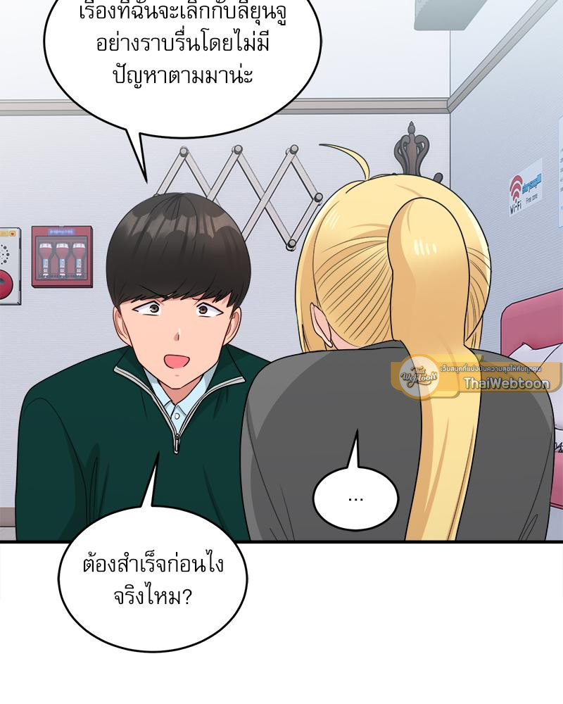 A Crushing Confession – A Crushing Confession – ตอนที่ 19 หน้า 75