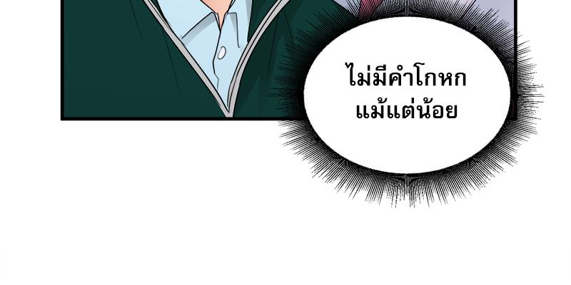 A Crushing Confession – A Crushing Confession – ตอนที่ 19 หน้า 77