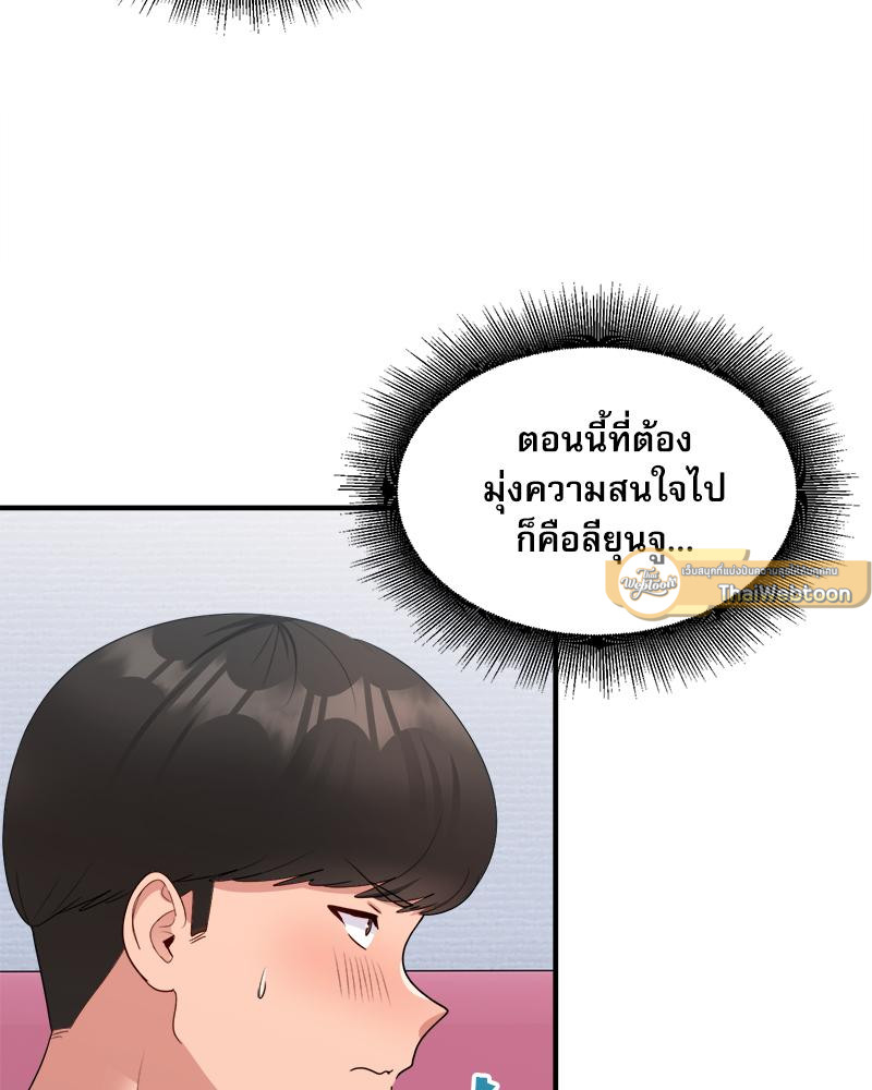 A Crushing Confession – A Crushing Confession – ตอนที่ 19 หน้า 79