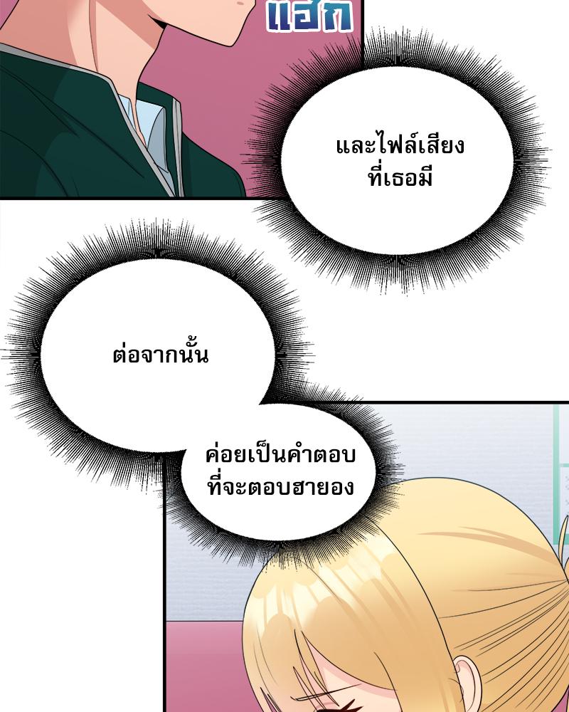 A Crushing Confession – A Crushing Confession – ตอนที่ 19 หน้า 80