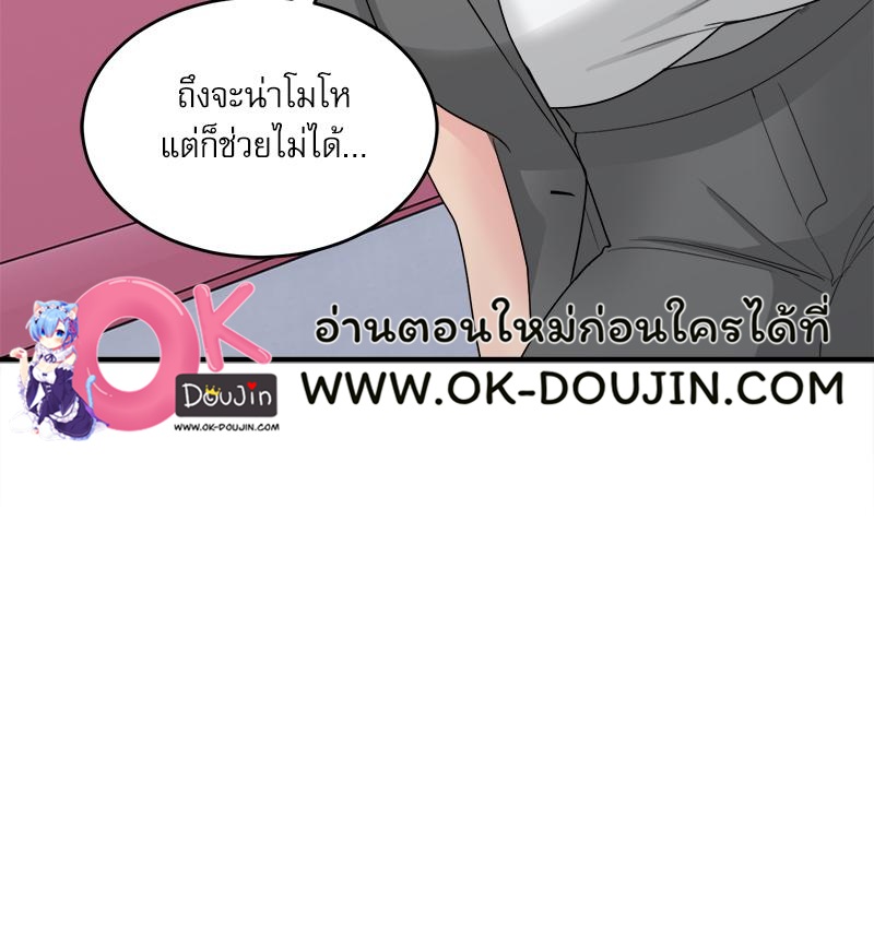 A Crushing Confession – A Crushing Confession – ตอนที่ 19 หน้า 83