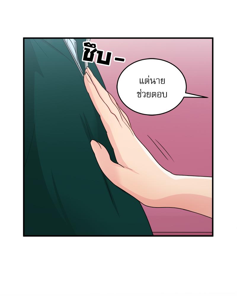 A Crushing Confession – A Crushing Confession – ตอนที่ 19 หน้า 88