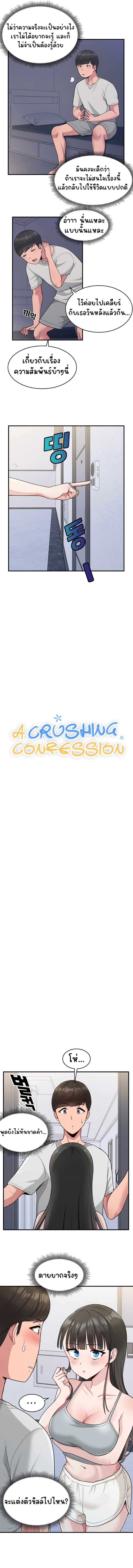 A Crushing Confession – A Crushing Confession – ตอนที่ 2 หน้า 2