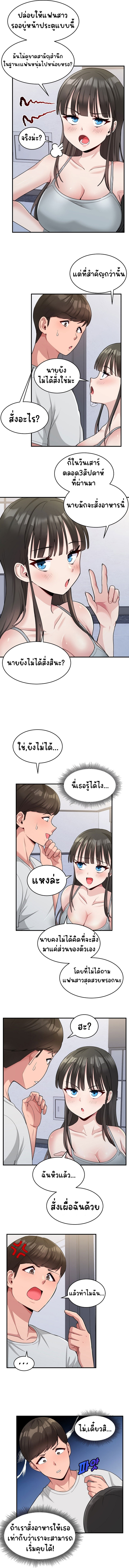 A Crushing Confession – A Crushing Confession – ตอนที่ 2 หน้า 3