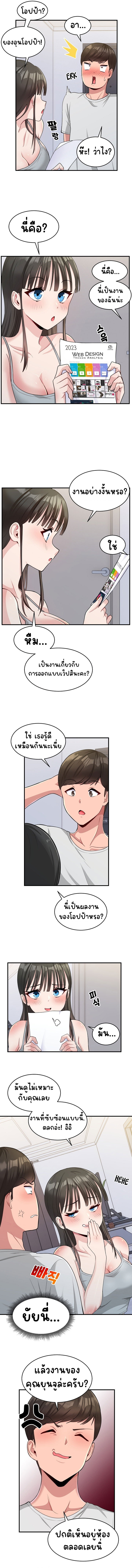 A Crushing Confession – A Crushing Confession – ตอนที่ 2 หน้า 5