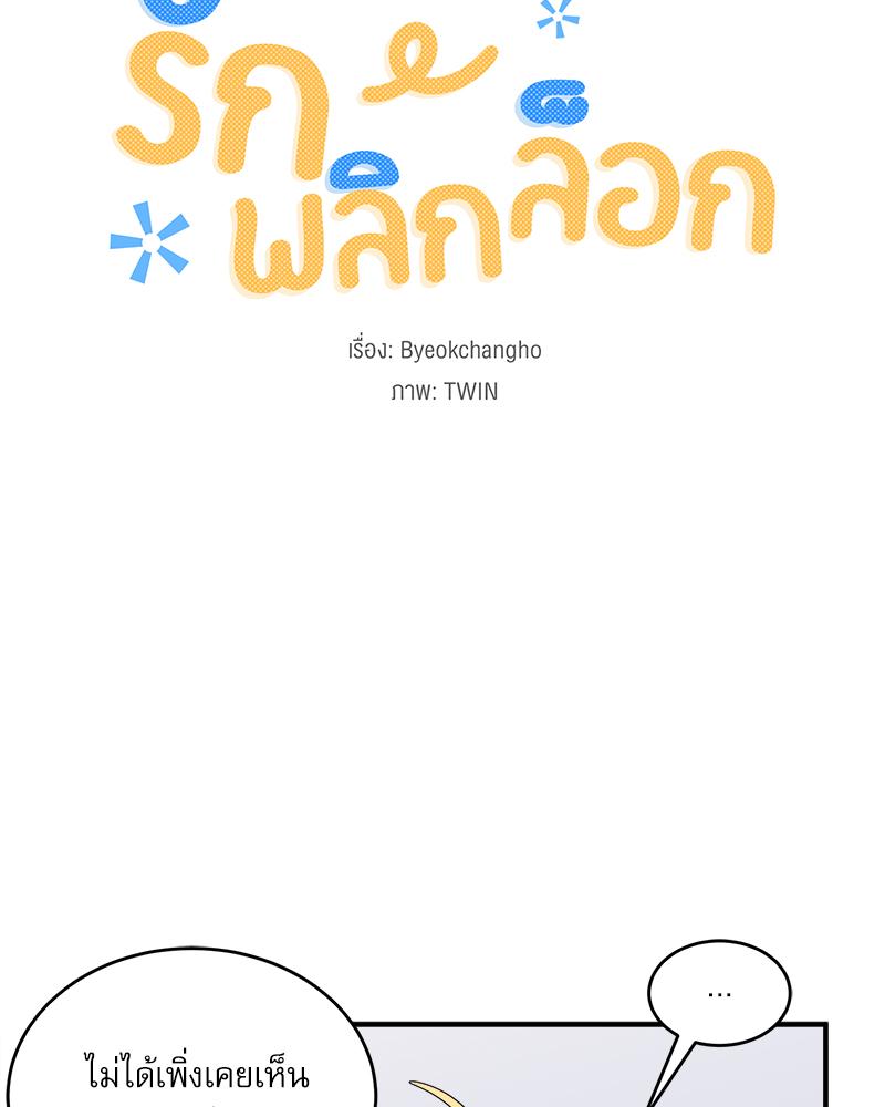 A Crushing Confession – A Crushing Confession – ตอนที่ 20 หน้า 2