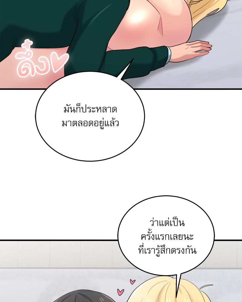 A Crushing Confession – A Crushing Confession – ตอนที่ 20 หน้า 43