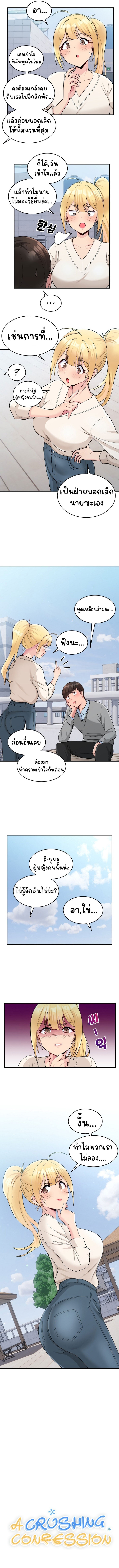 A Crushing Confession – A Crushing Confession – ตอนที่ 3 หน้า 3