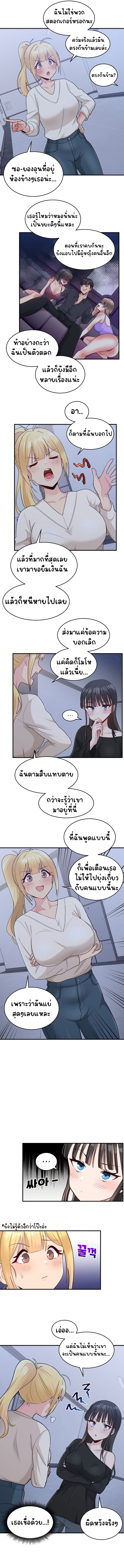 A Crushing Confession – A Crushing Confession – ตอนที่ 3 หน้า 6