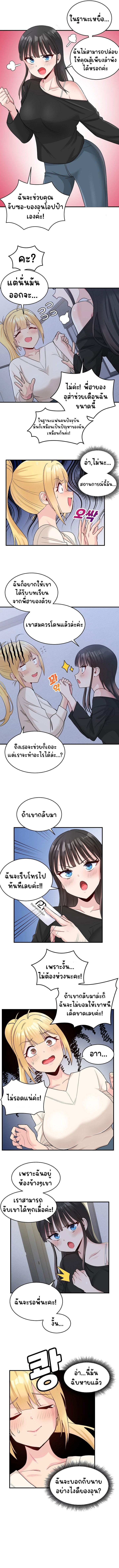 A Crushing Confession – A Crushing Confession – ตอนที่ 3 หน้า 8