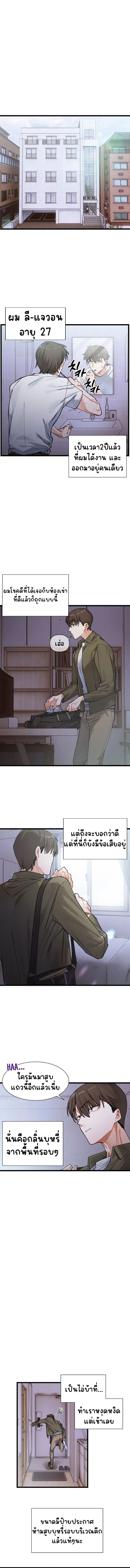 A Delicate Relationship – A Delicate Relationship – ตอนที่ 1 หน้า 1