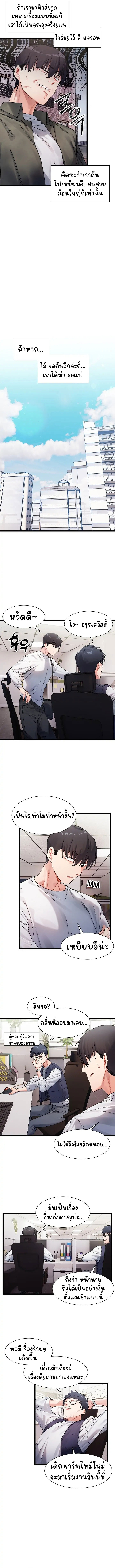 A Delicate Relationship – A Delicate Relationship – ตอนที่ 1 หน้า 5