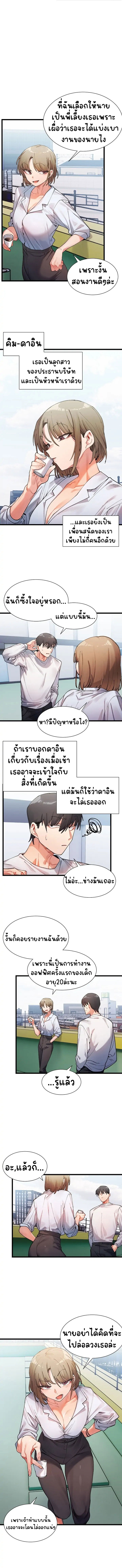 A Delicate Relationship – A Delicate Relationship – ตอนที่ 1 หน้า 7