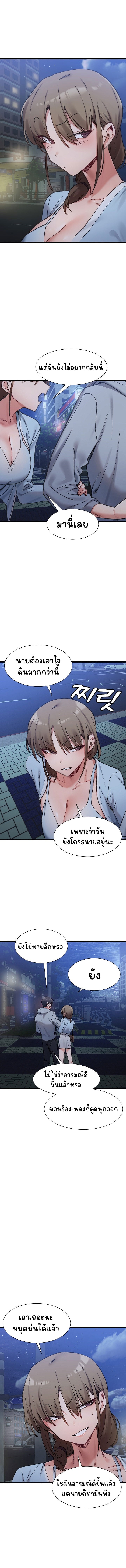 A Delicate Relationship – A Delicate Relationship – ตอนที่ 10 หน้า 8