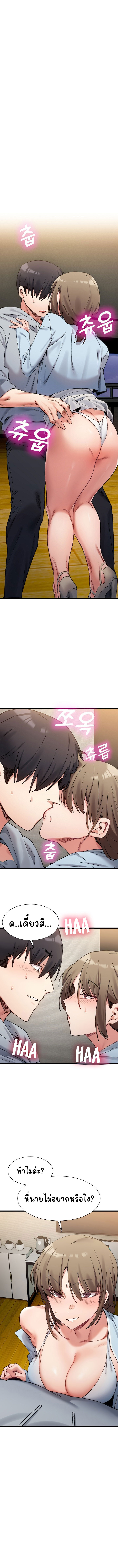 A Delicate Relationship – A Delicate Relationship – ตอนที่ 10 หน้า 12