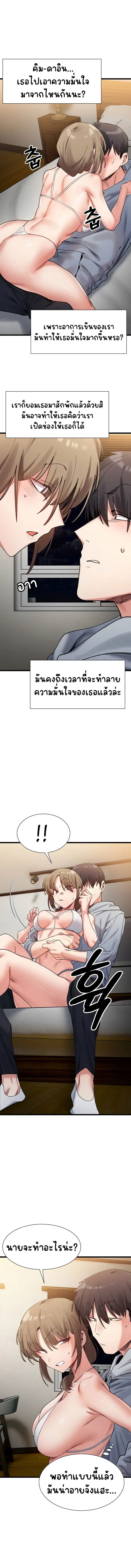 A Delicate Relationship – A Delicate Relationship – ตอนที่ 11 หน้า 4