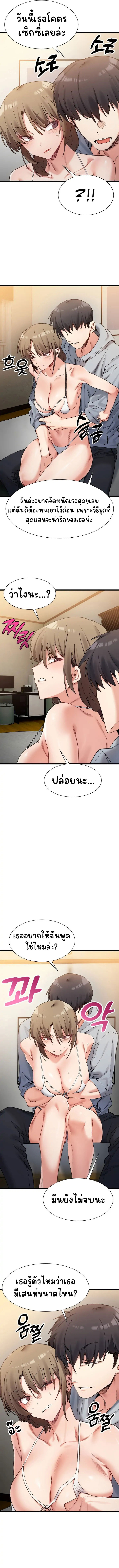 A Delicate Relationship – A Delicate Relationship – ตอนที่ 11 หน้า 5