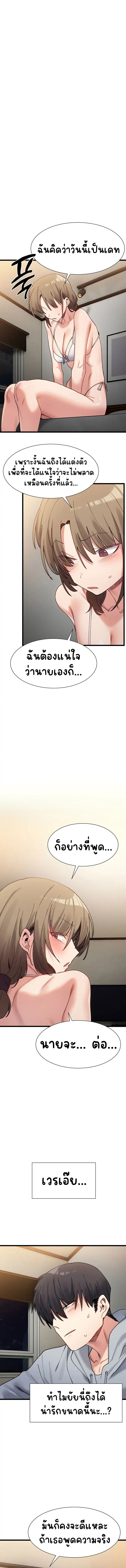 A Delicate Relationship – A Delicate Relationship – ตอนที่ 11 หน้า 8