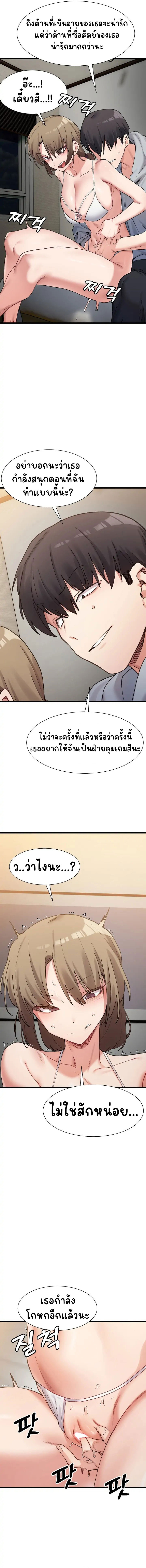 A Delicate Relationship – A Delicate Relationship – ตอนที่ 11 หน้า 10