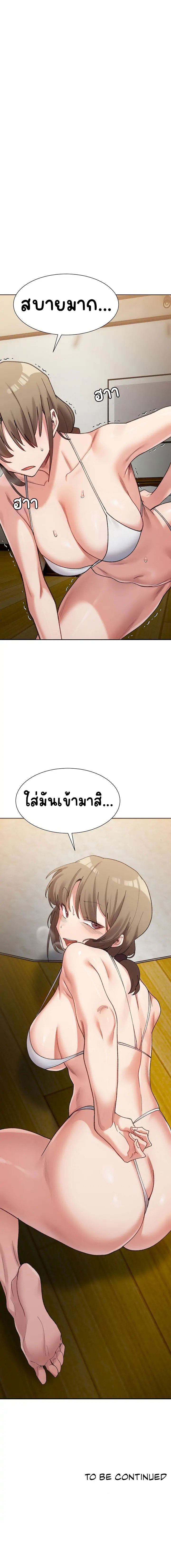 A Delicate Relationship – A Delicate Relationship – ตอนที่ 11 หน้า 15