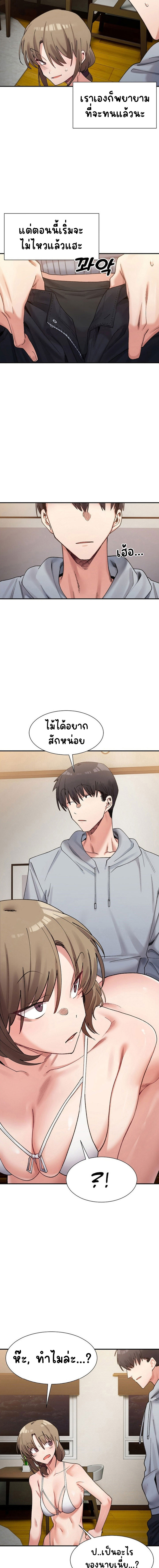 A Delicate Relationship – A Delicate Relationship – ตอนที่ 12 หน้า 3