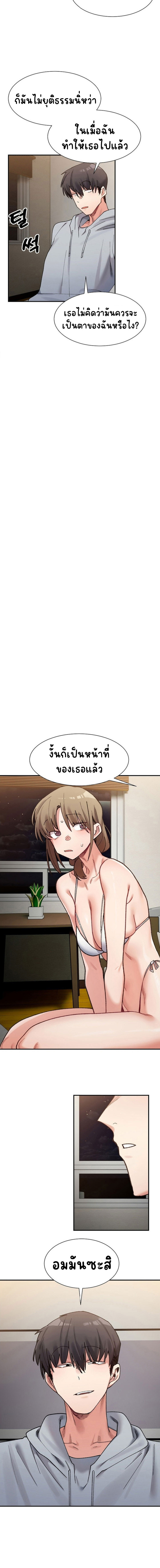 A Delicate Relationship – A Delicate Relationship – ตอนที่ 12 หน้า 4