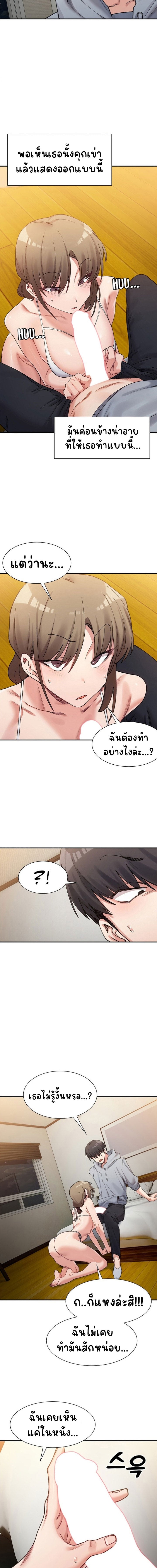 A Delicate Relationship – A Delicate Relationship – ตอนที่ 12 หน้า 7
