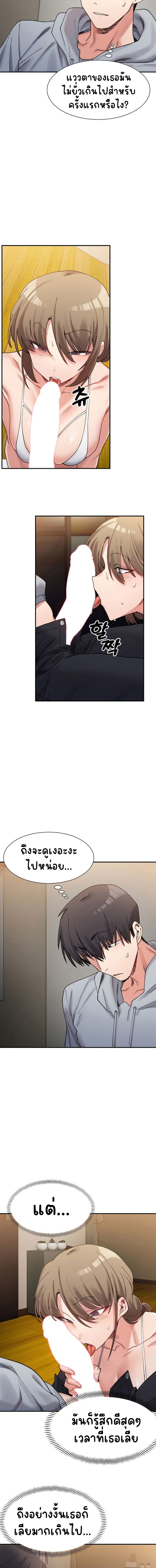 A Delicate Relationship – A Delicate Relationship – ตอนที่ 12 หน้า 9